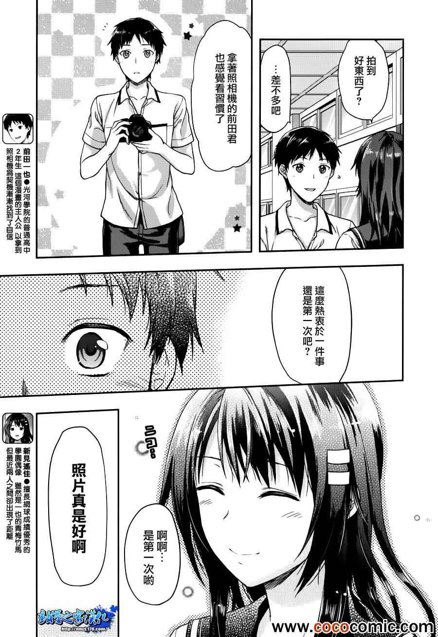 《写真女友-Sweet Snap》漫画 写真女友 007集