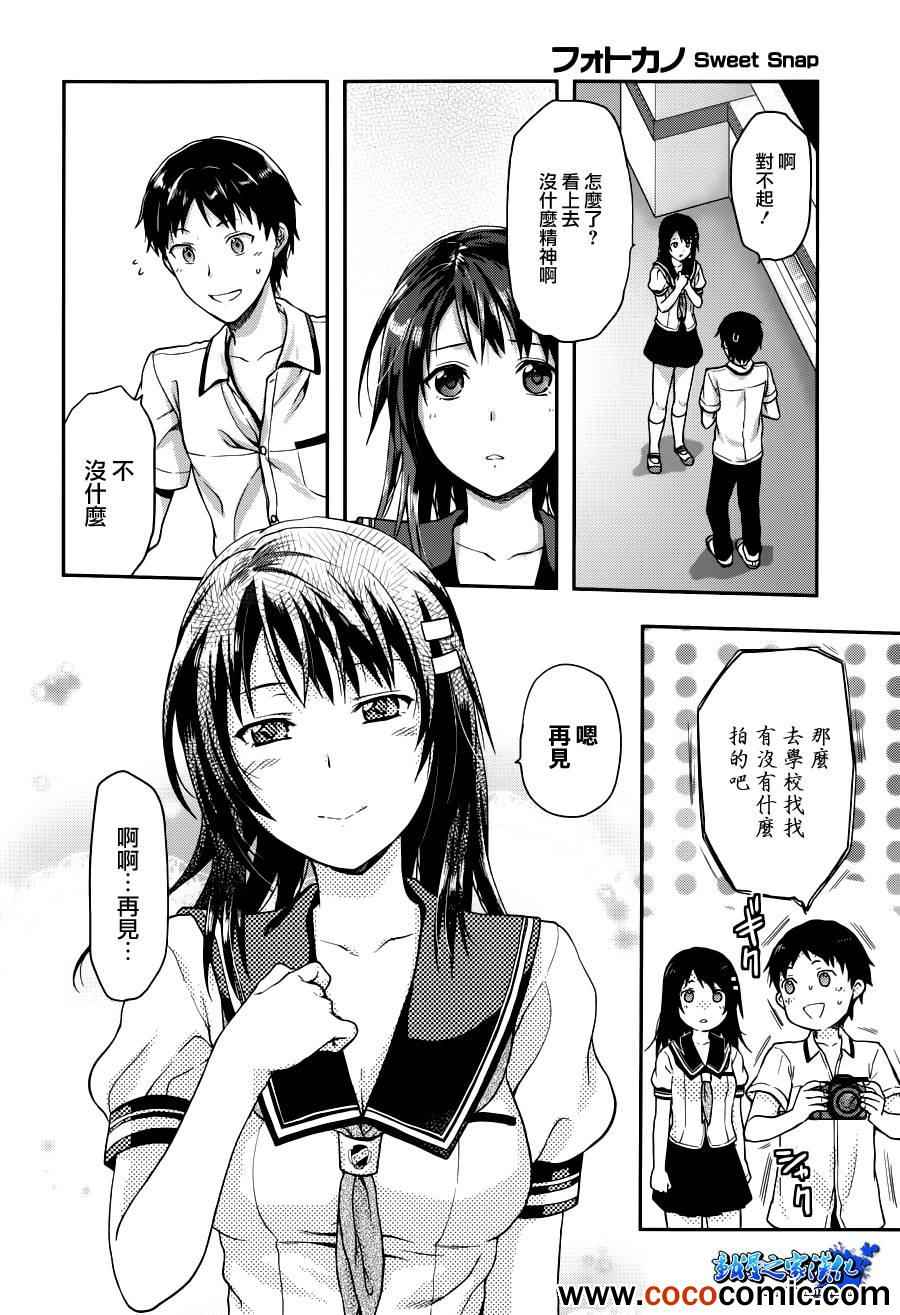 《写真女友-Sweet Snap》漫画 写真女友 007集