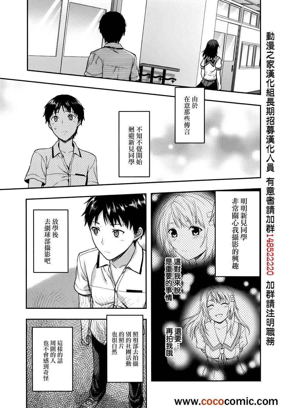 《写真女友-Sweet Snap》漫画 写真女友 007集