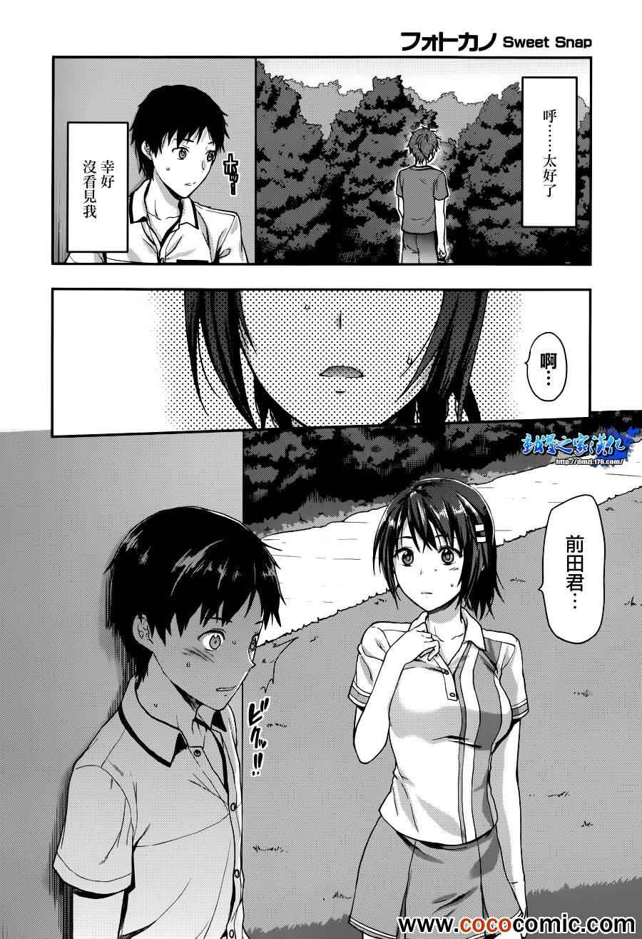 《写真女友-Sweet Snap》漫画 写真女友 007集