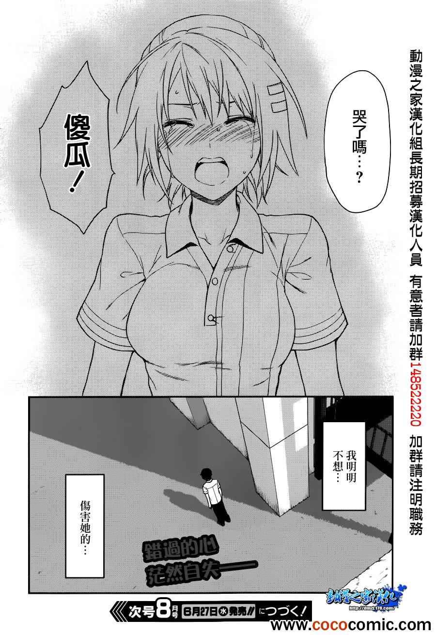 《写真女友-Sweet Snap》漫画 写真女友 007集