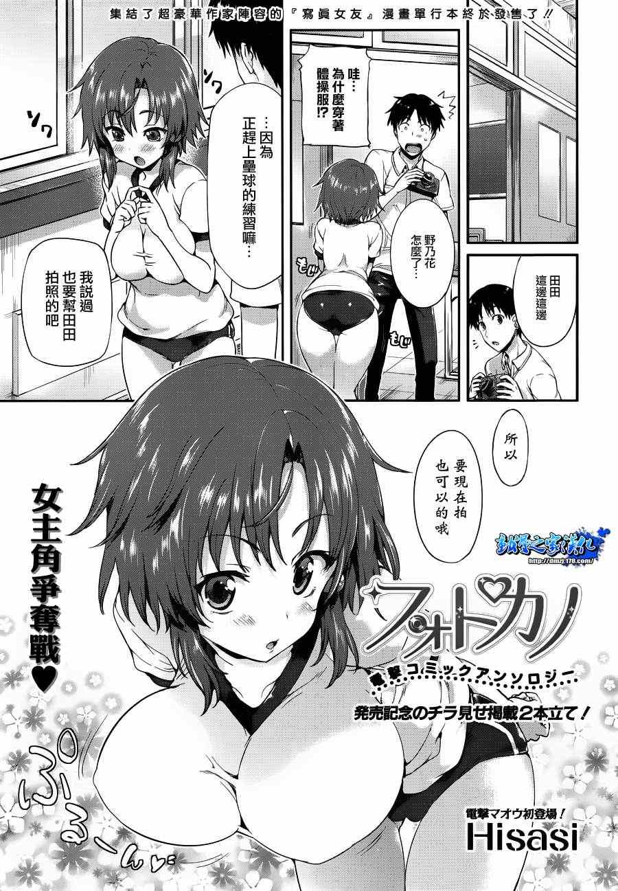 《写真女友-Sweet Snap》漫画 写真女友 福利篇