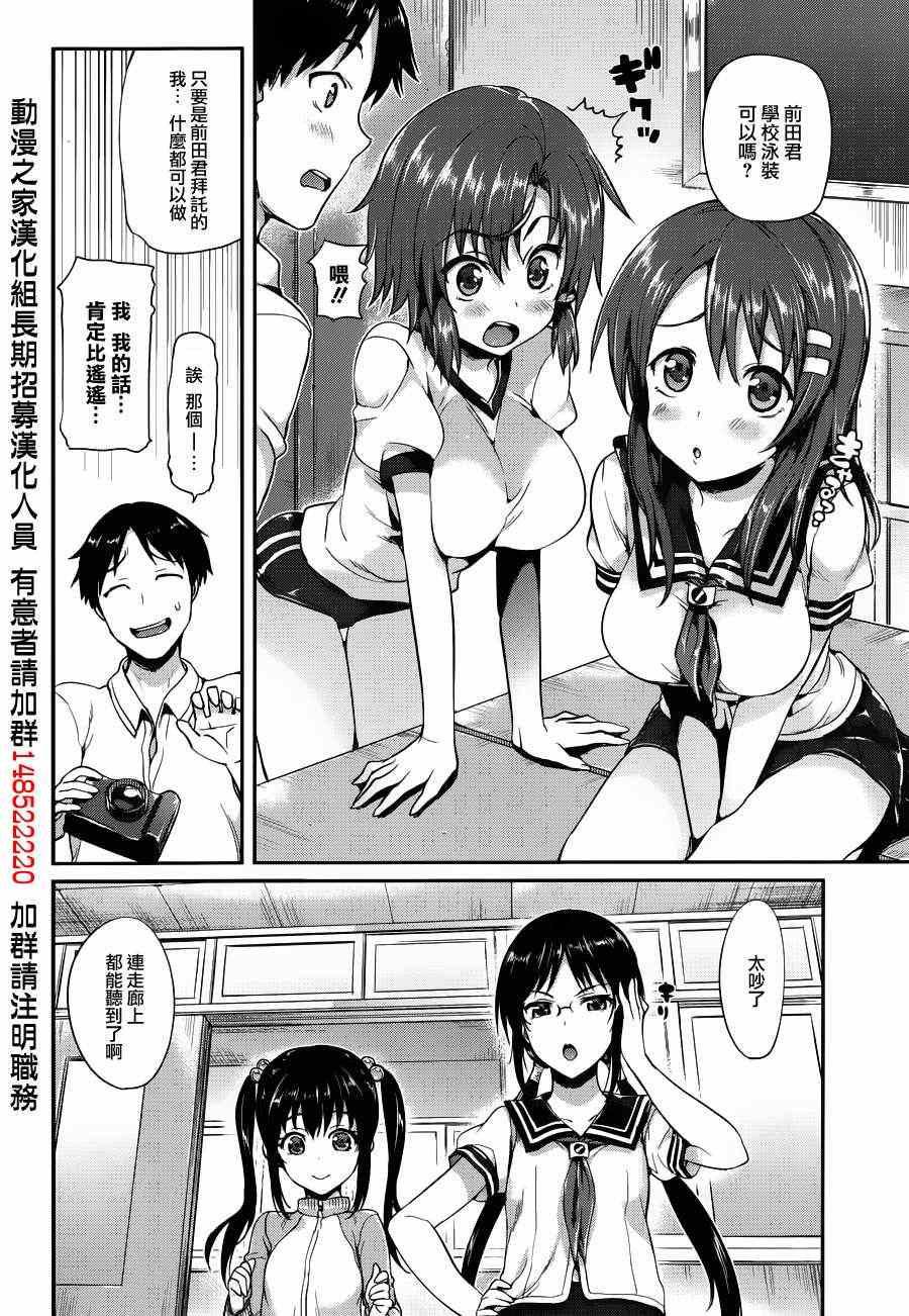 《写真女友-Sweet Snap》漫画 写真女友 福利篇