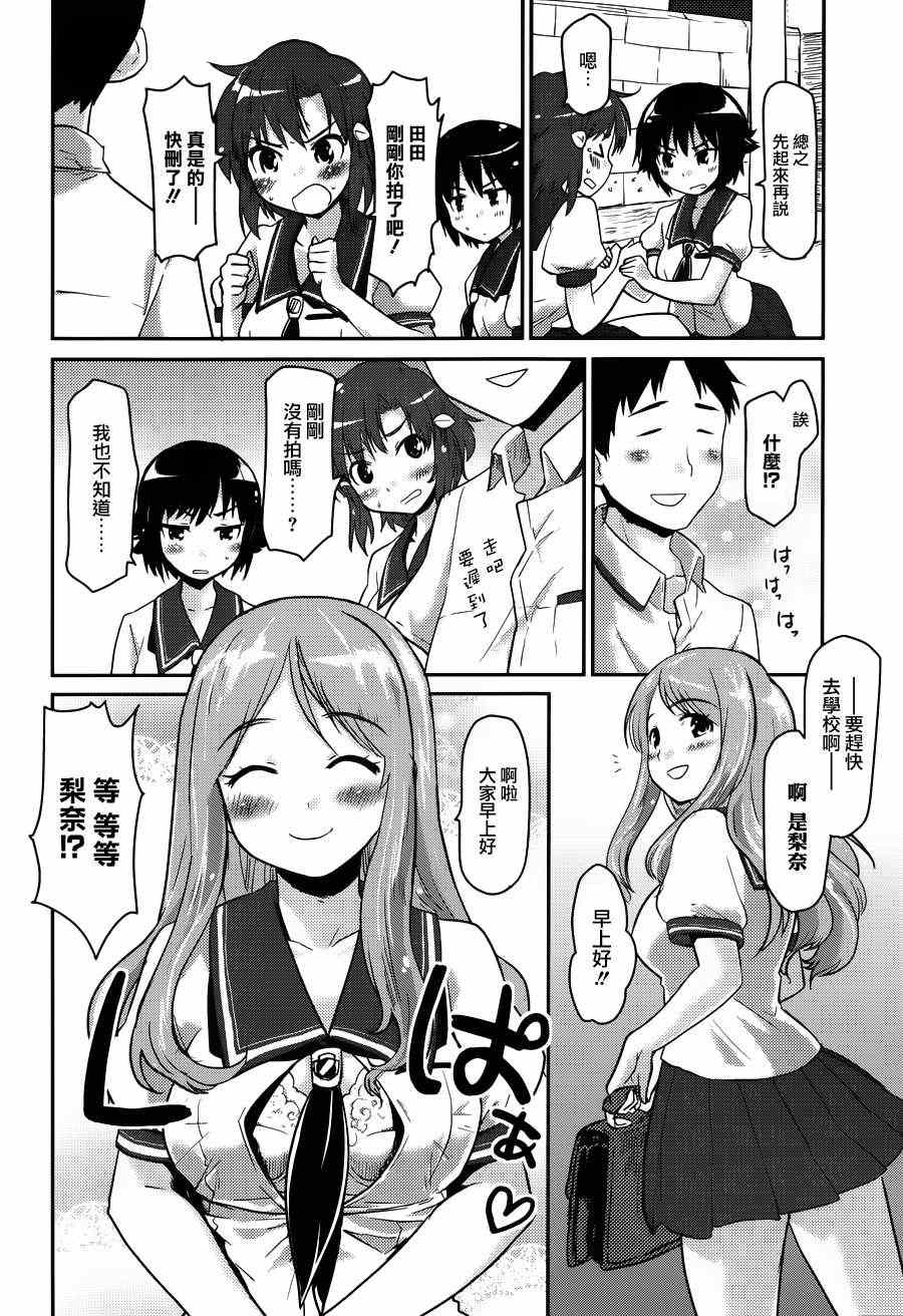 《写真女友-Sweet Snap》漫画 写真女友 福利篇