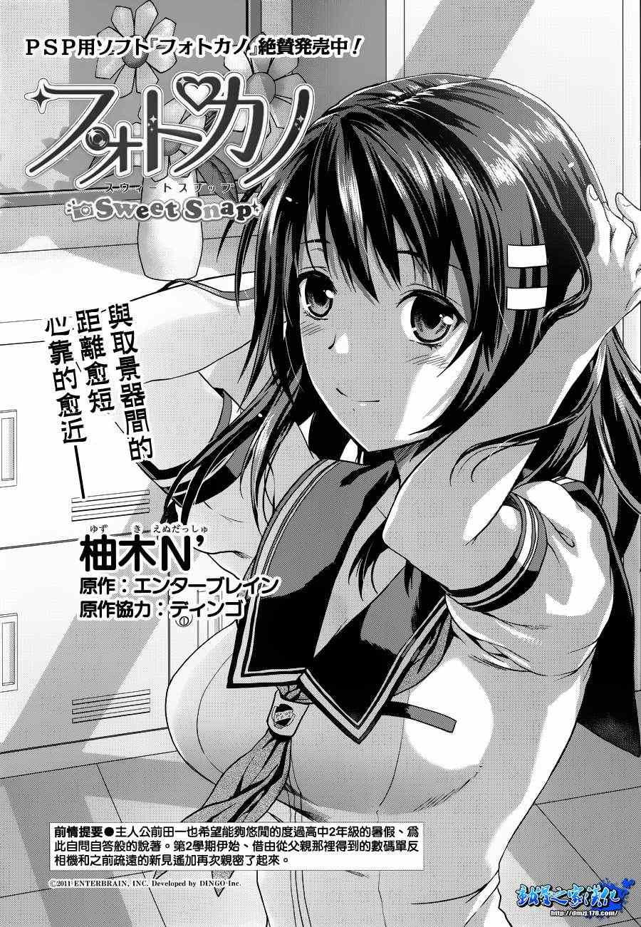 《写真女友-Sweet Snap》漫画 写真女友 006集