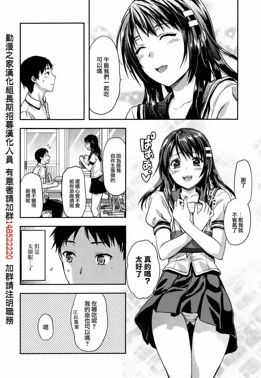 《写真女友-Sweet Snap》漫画 写真女友 006集