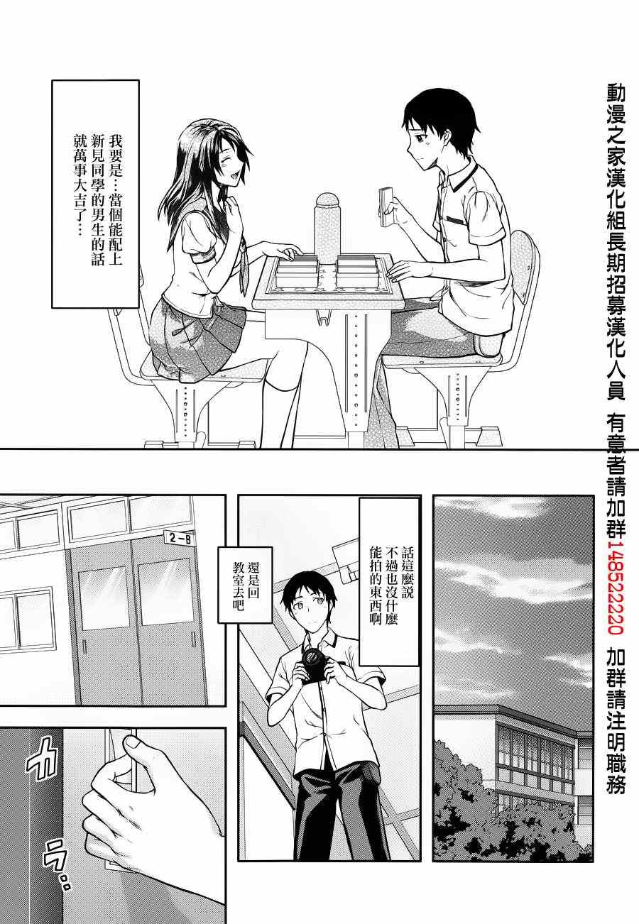 《写真女友-Sweet Snap》漫画 写真女友 006集