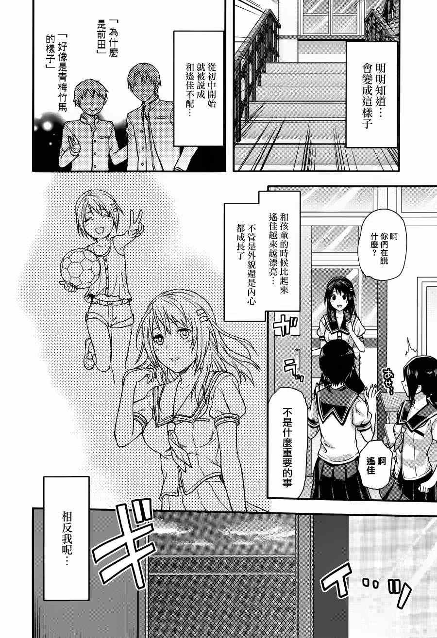 《写真女友-Sweet Snap》漫画 写真女友 006集