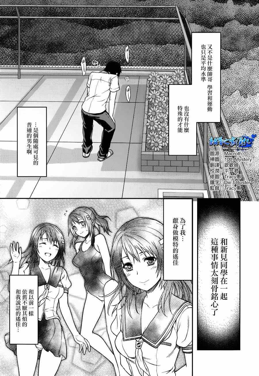 《写真女友-Sweet Snap》漫画 写真女友 006集