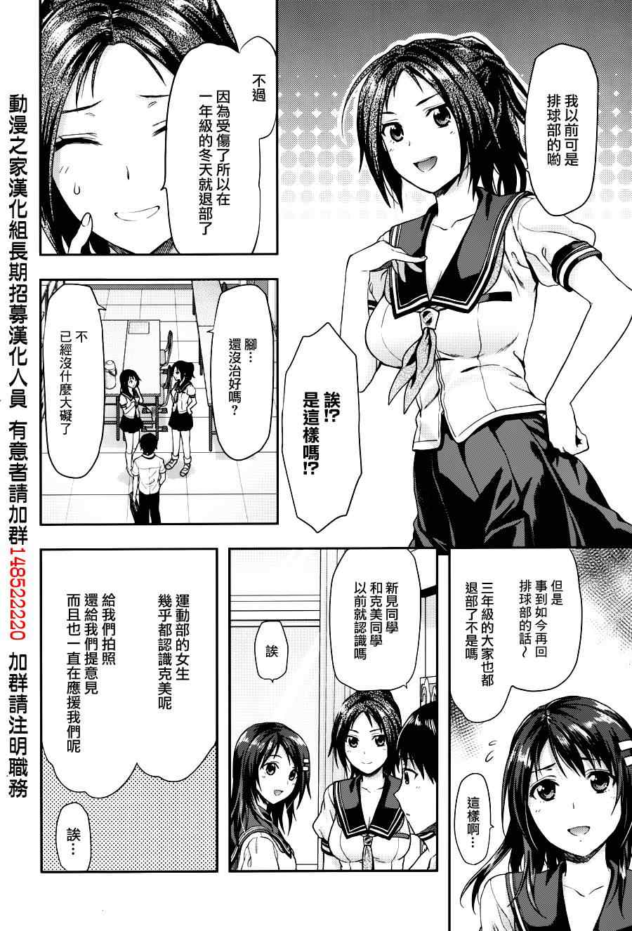 《写真女友-Sweet Snap》漫画 写真女友 005集