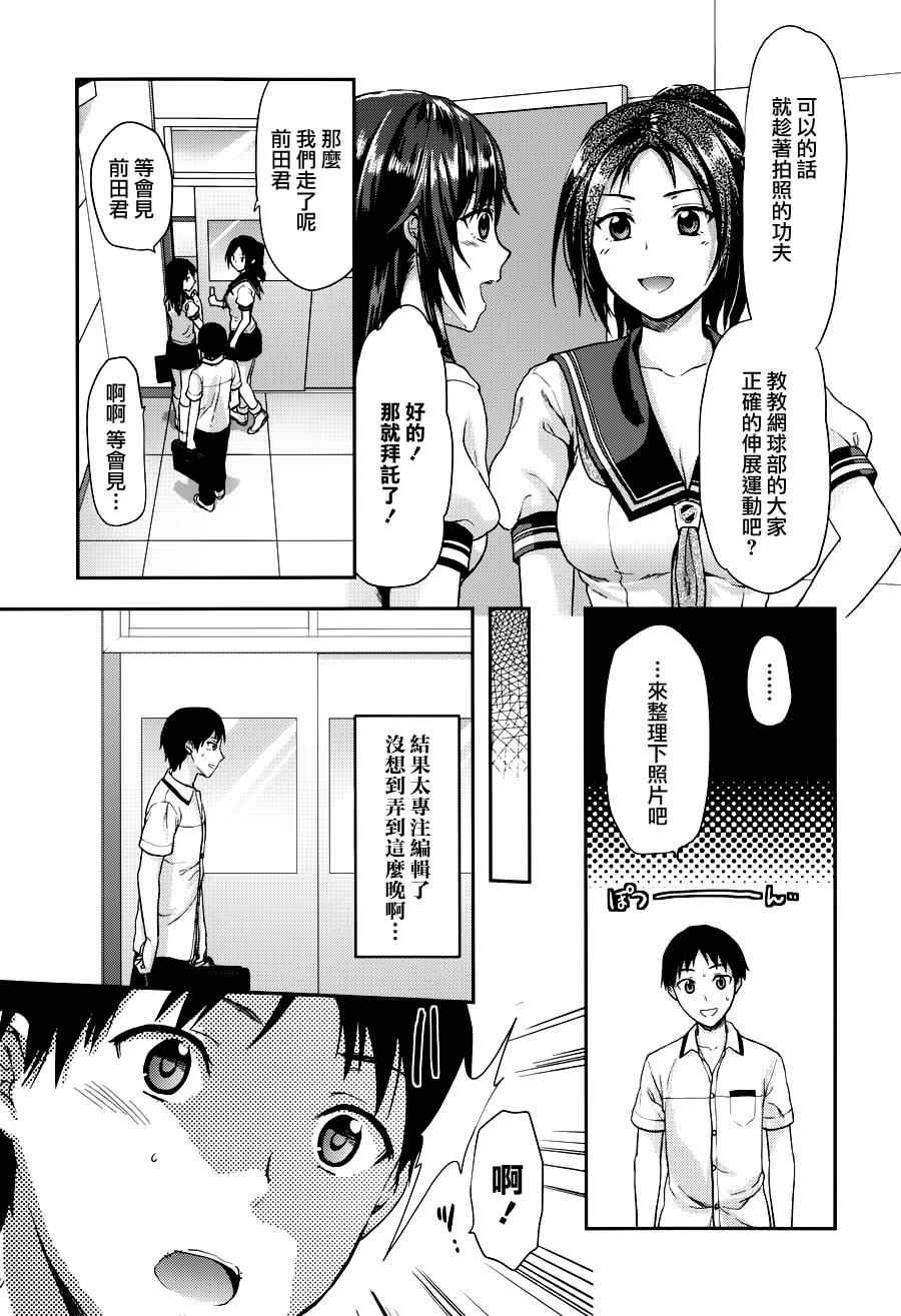 《写真女友-Sweet Snap》漫画 写真女友 005集