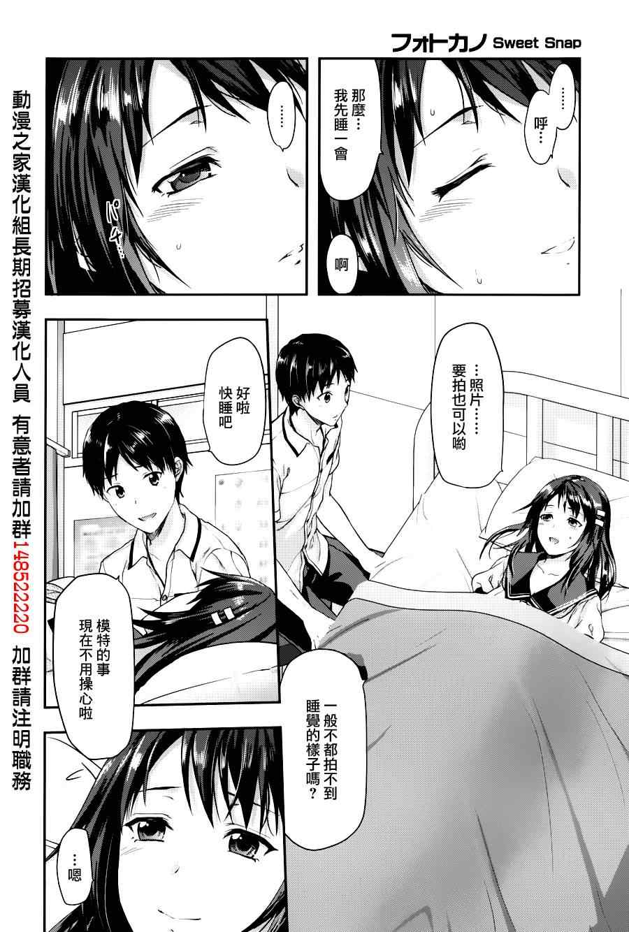 《写真女友-Sweet Snap》漫画 写真女友 005集