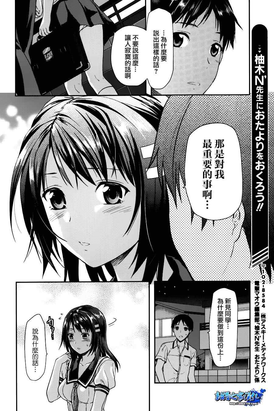 《写真女友-Sweet Snap》漫画 写真女友 005集