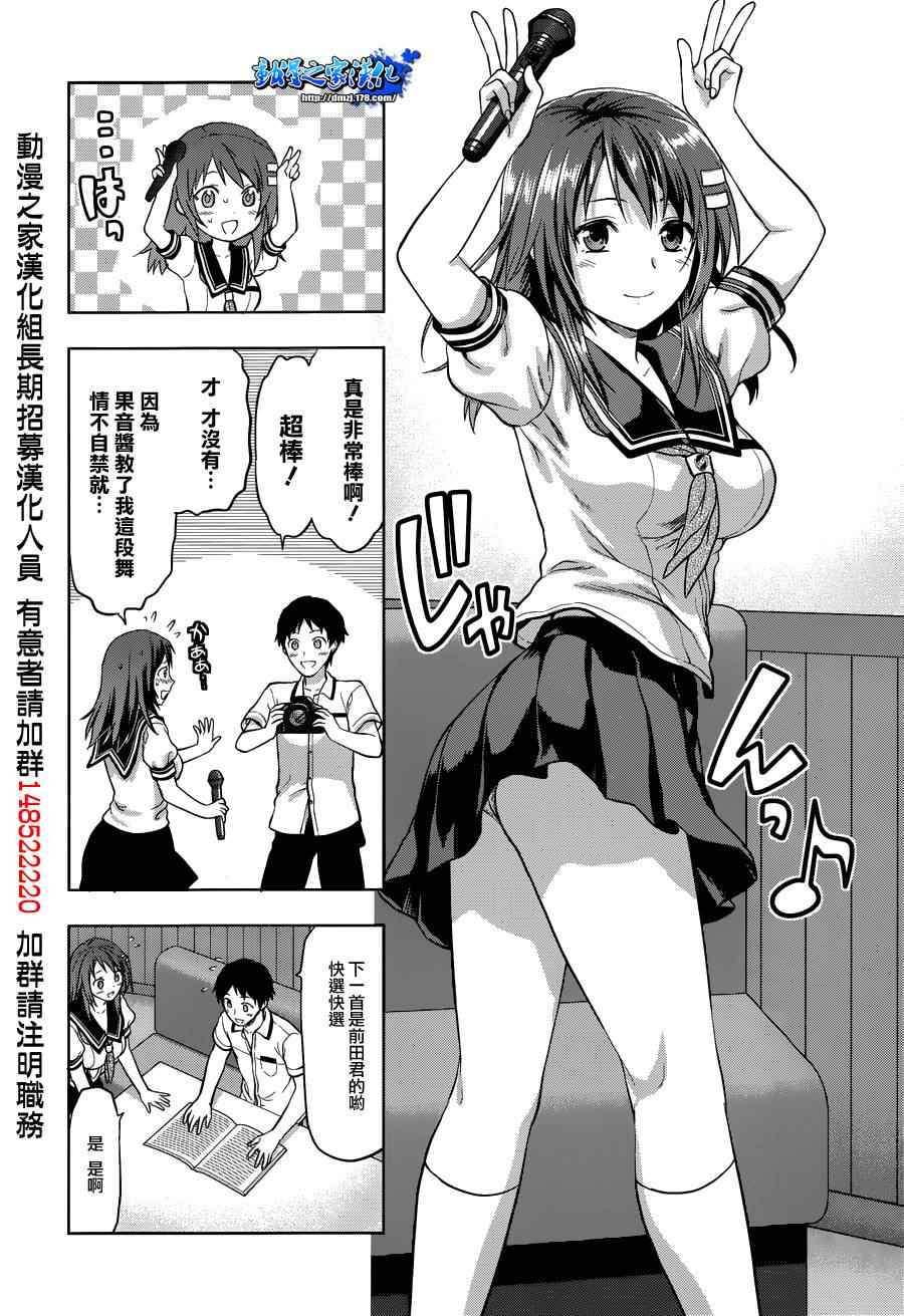 《写真女友-Sweet Snap》漫画 写真女友 004集