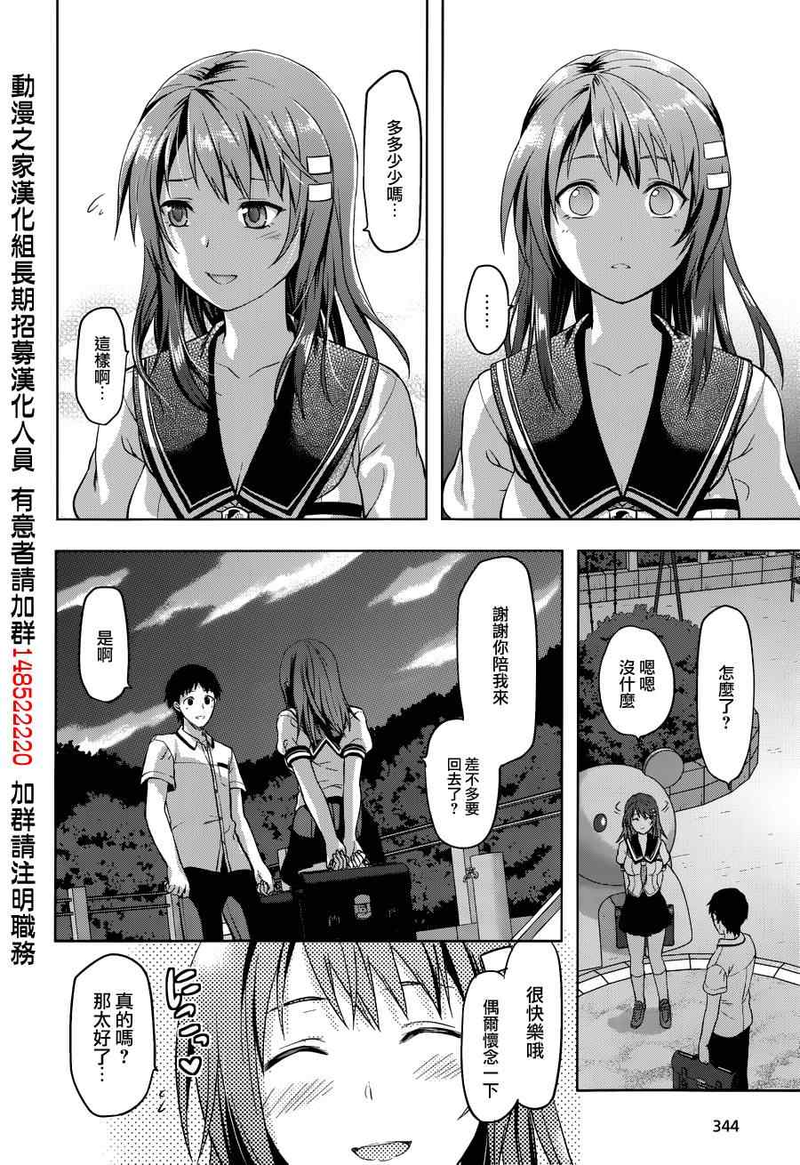 《写真女友-Sweet Snap》漫画 写真女友 004集