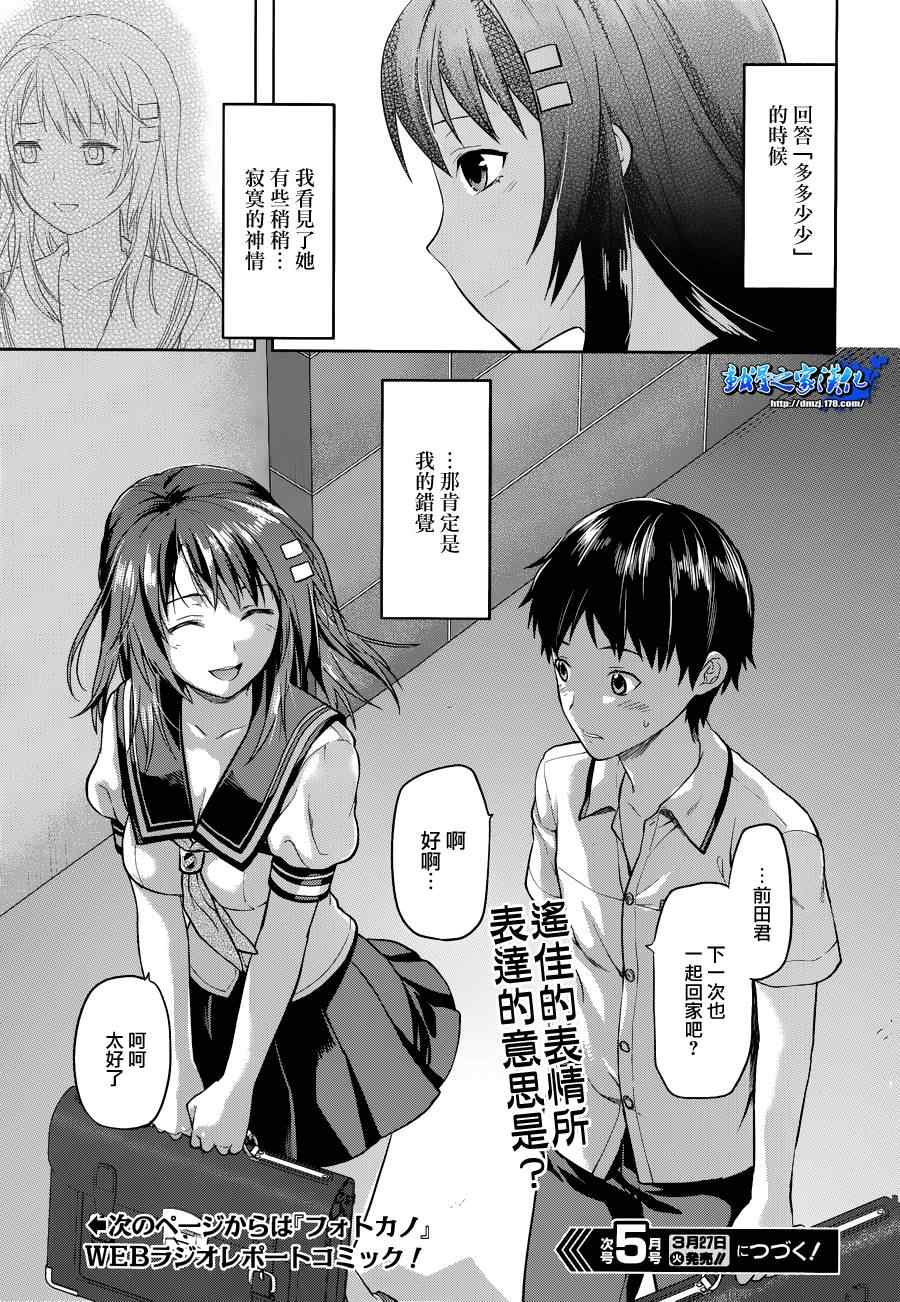 《写真女友-Sweet Snap》漫画 写真女友 004集