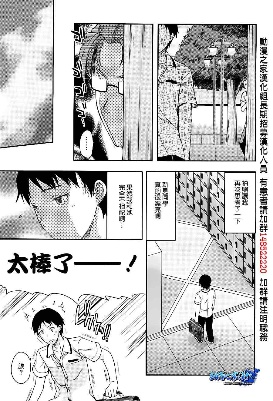 《写真女友-Sweet Snap》漫画 写真女友 002集