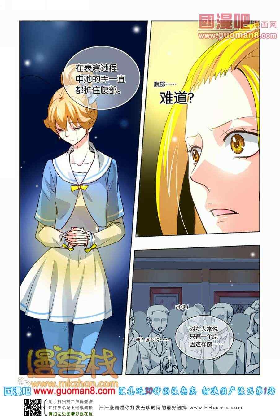 《巨星养成计划》漫画 022集