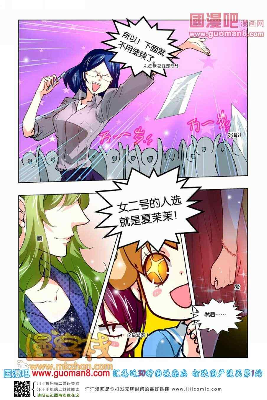 《巨星养成计划》漫画 022集