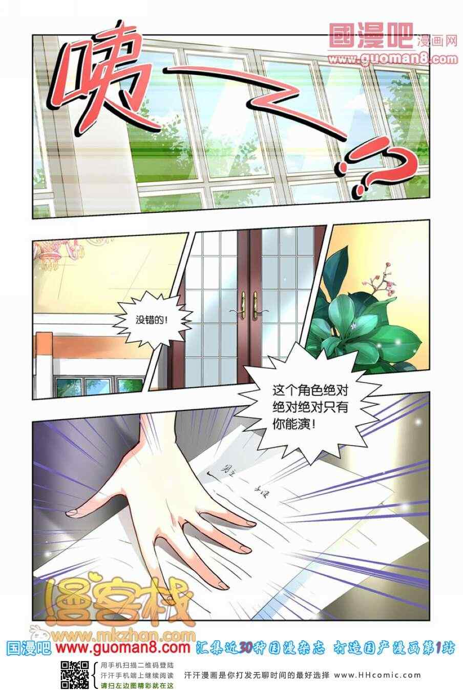 《巨星养成计划》漫画 022集