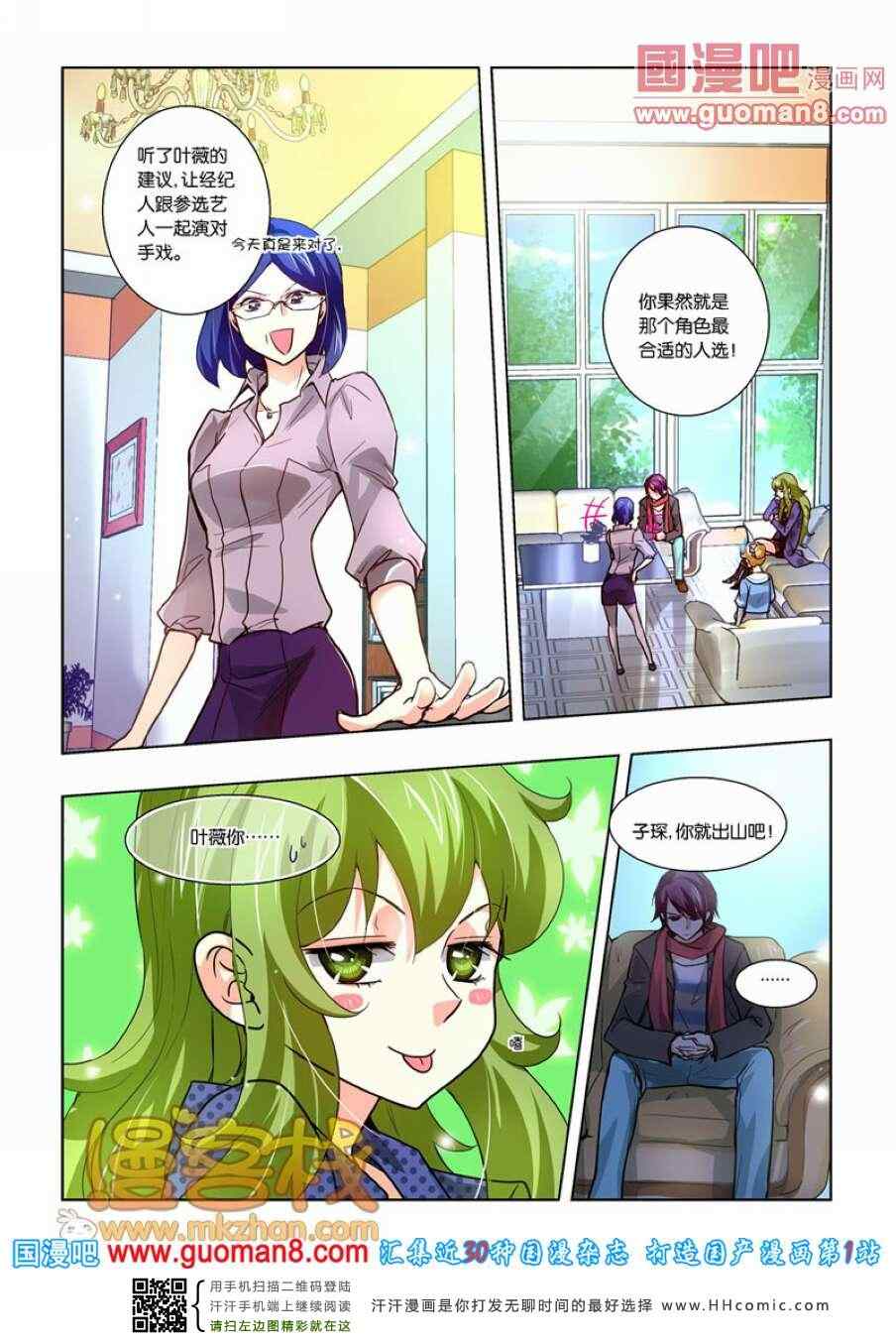 《巨星养成计划》漫画 022集