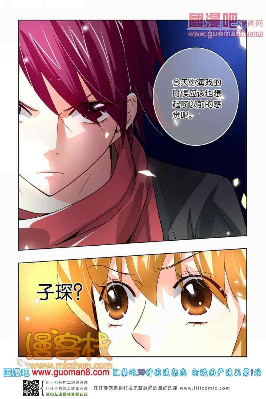 《巨星养成计划》漫画 022集