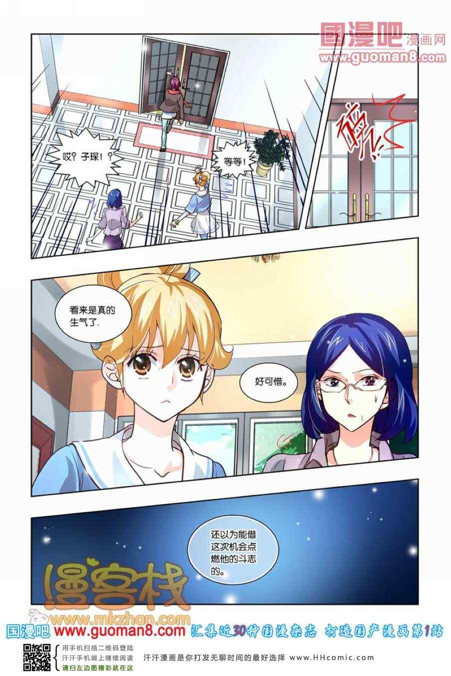 《巨星养成计划》漫画 022集