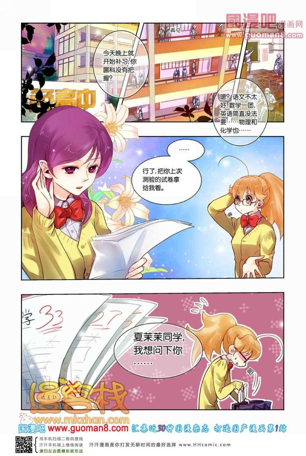 《巨星养成计划》漫画 020集