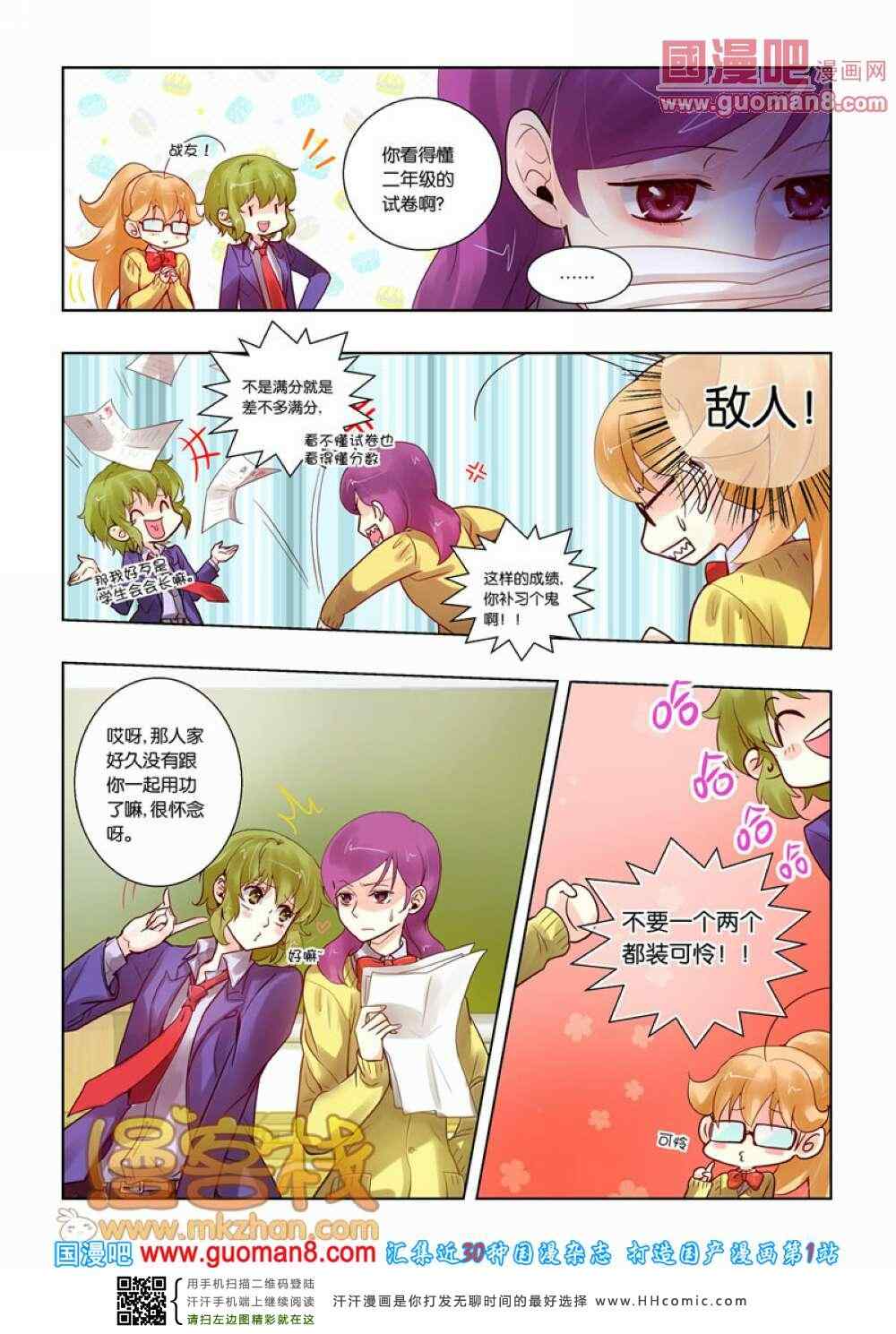 《巨星养成计划》漫画 020集