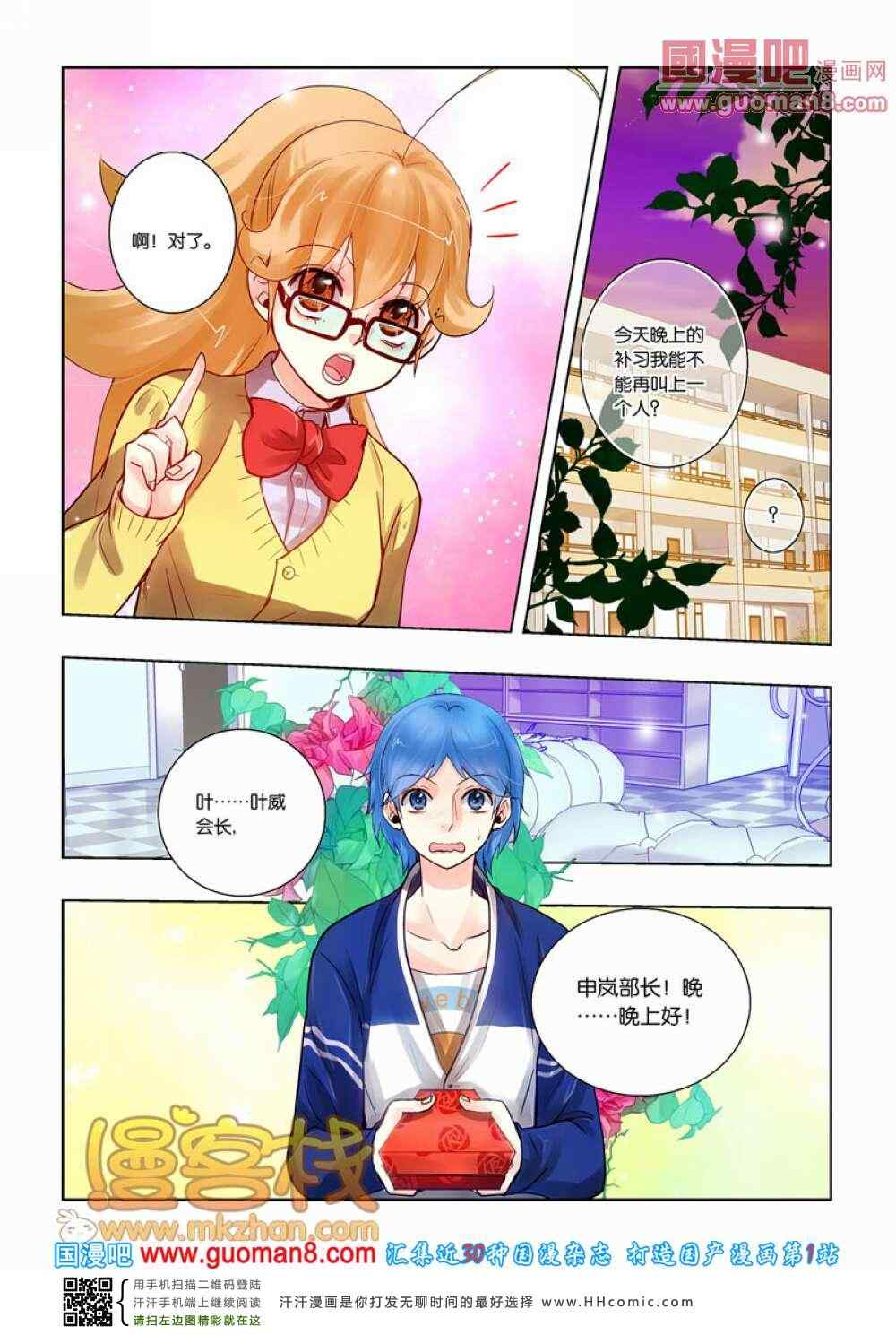 《巨星养成计划》漫画 020集