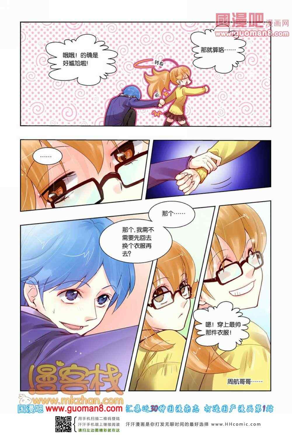 《巨星养成计划》漫画 020集