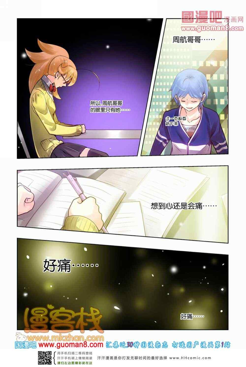 《巨星养成计划》漫画 020集