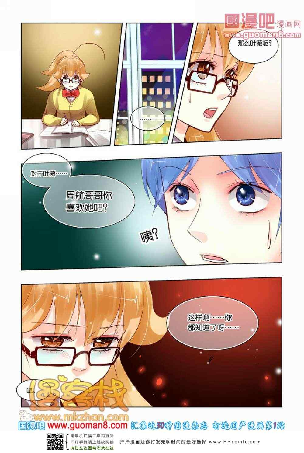 《巨星养成计划》漫画 020集