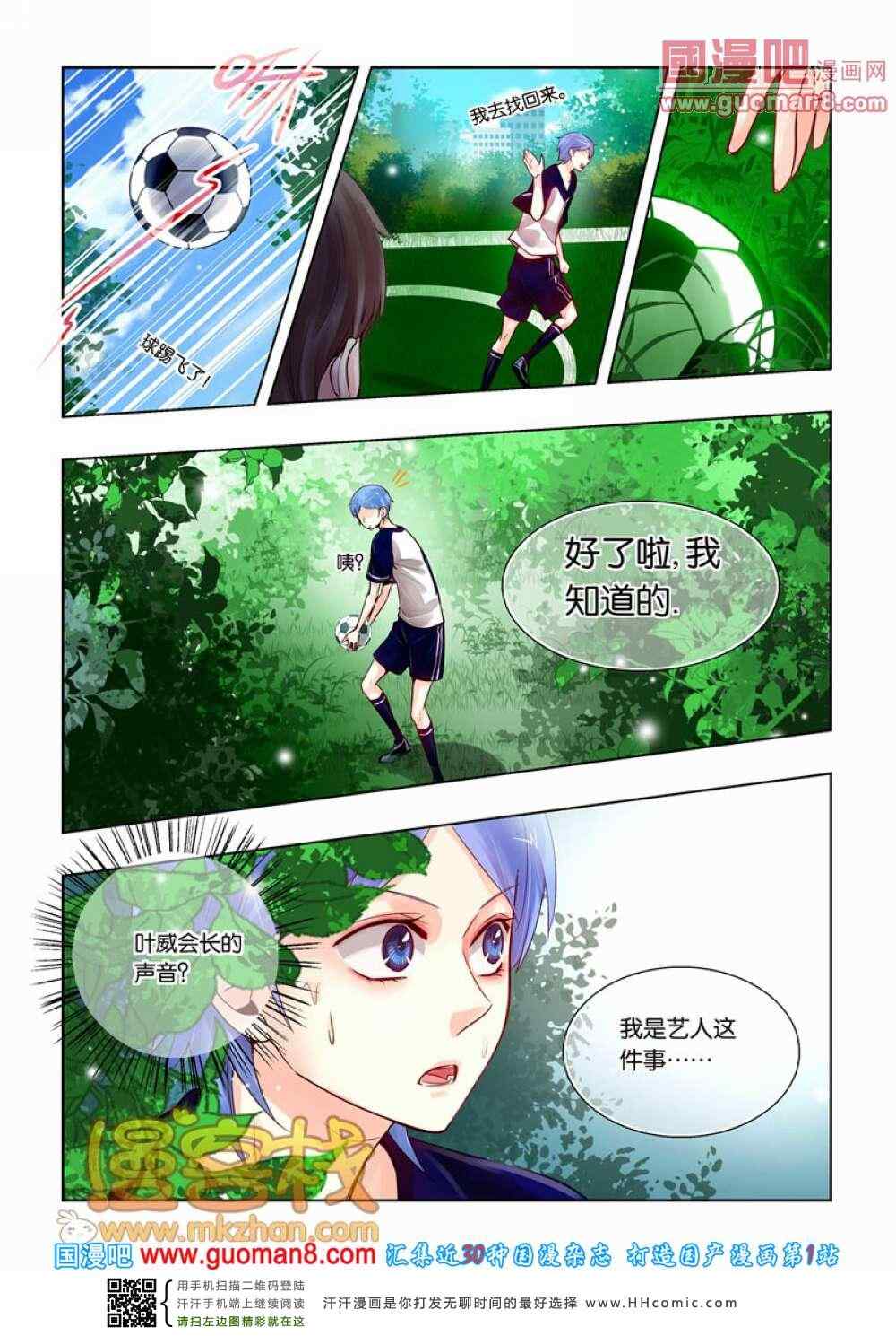 《巨星养成计划》漫画 020集