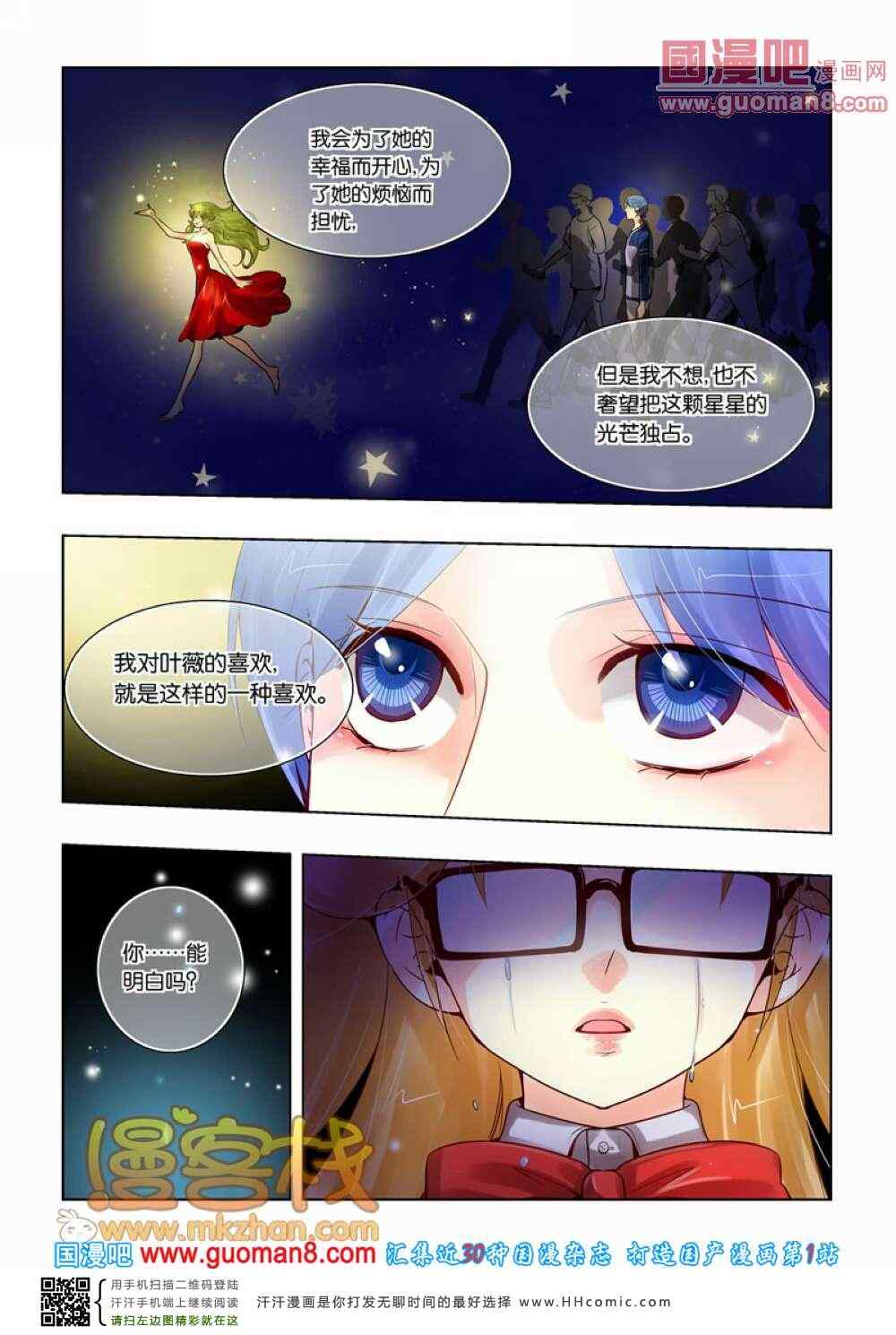 《巨星养成计划》漫画 020集