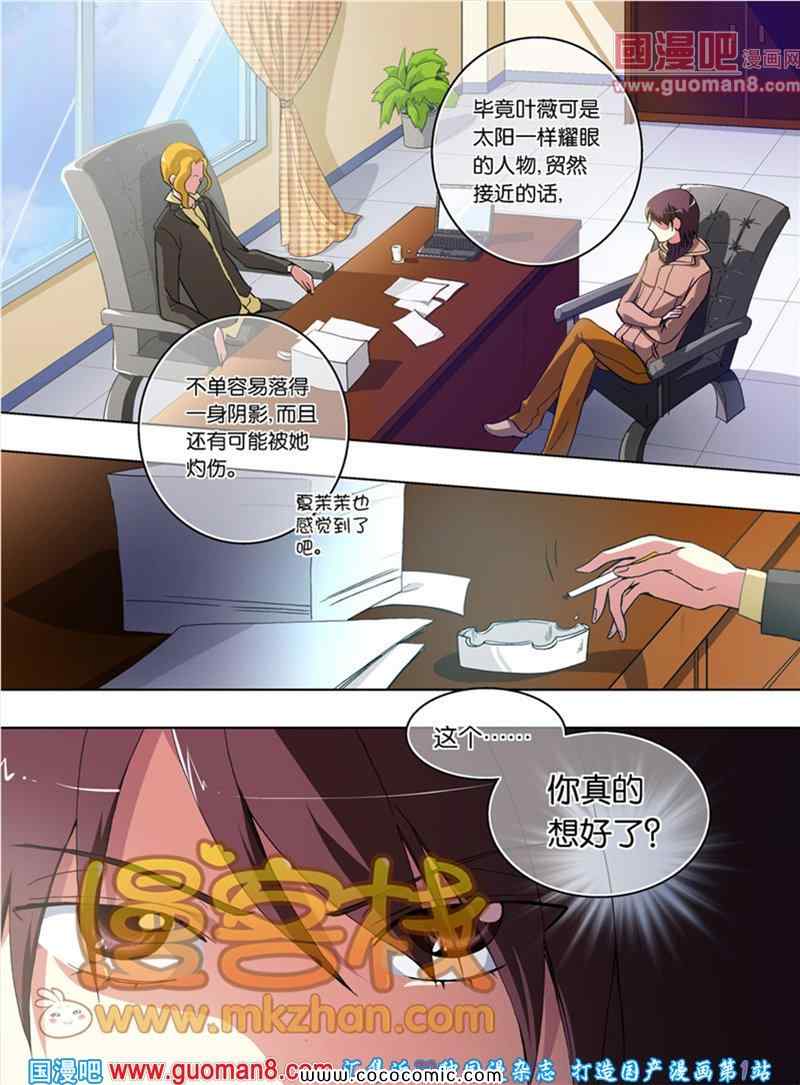 《巨星养成计划》漫画 018集