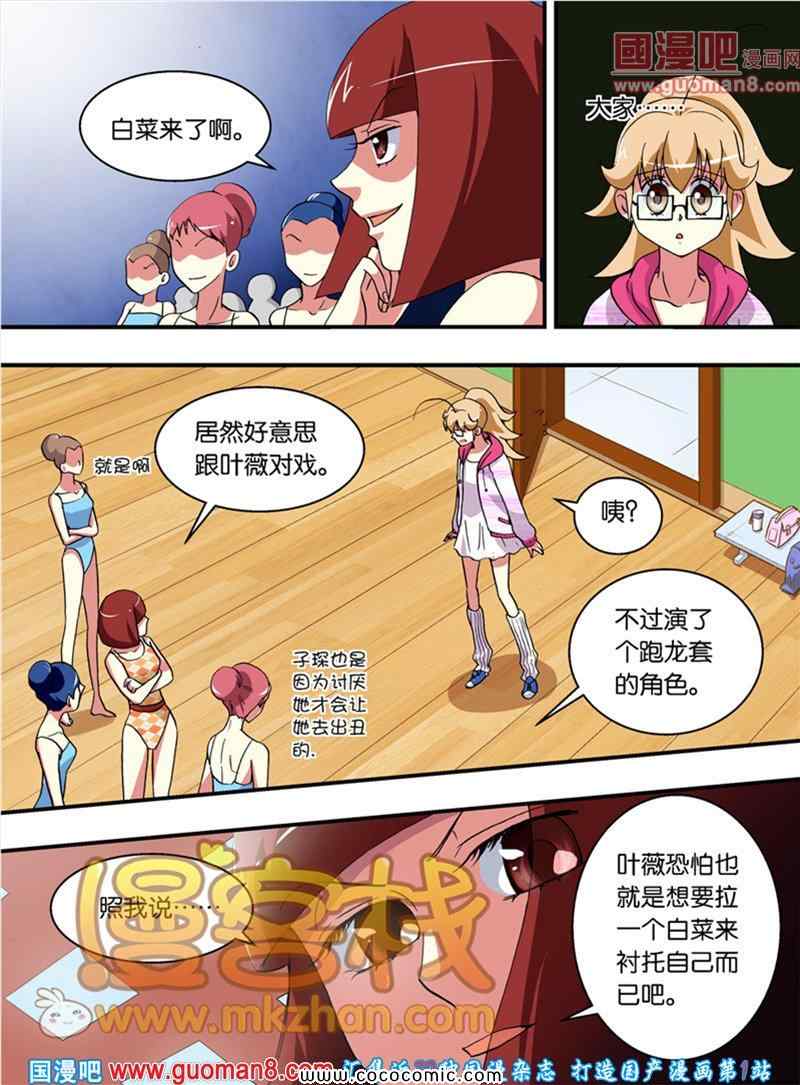 《巨星养成计划》漫画 018集