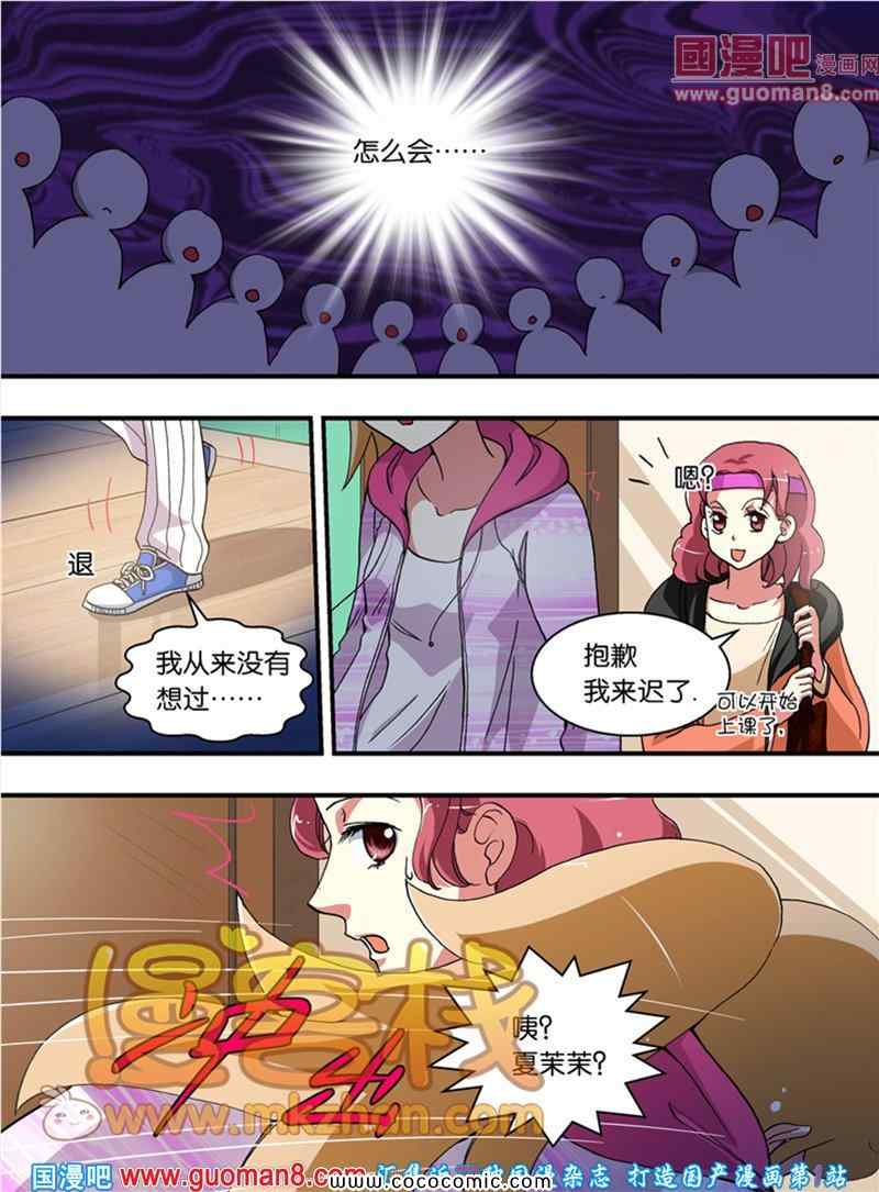 《巨星养成计划》漫画 018集