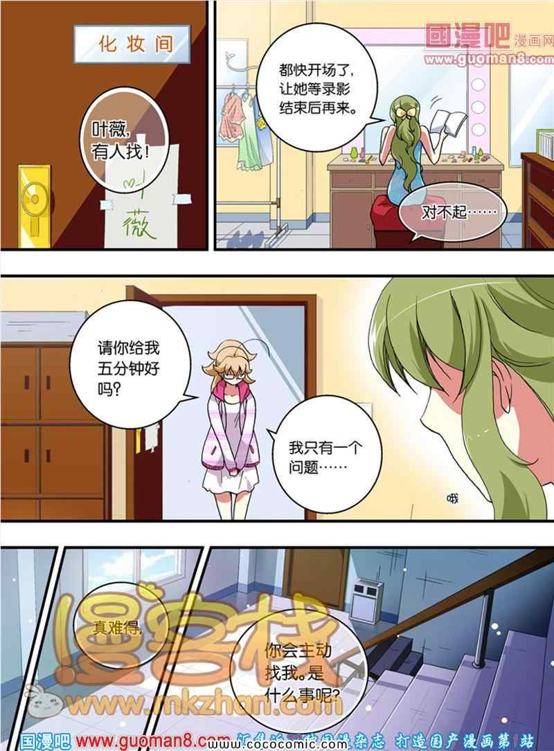 《巨星养成计划》漫画 018集