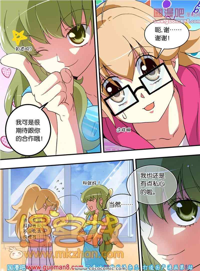 《巨星养成计划》漫画 018集