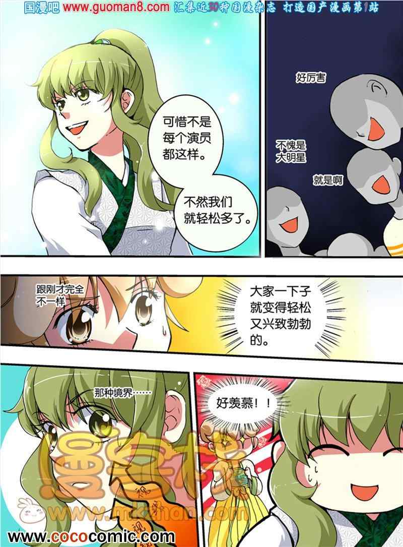 《巨星养成计划》漫画 016集