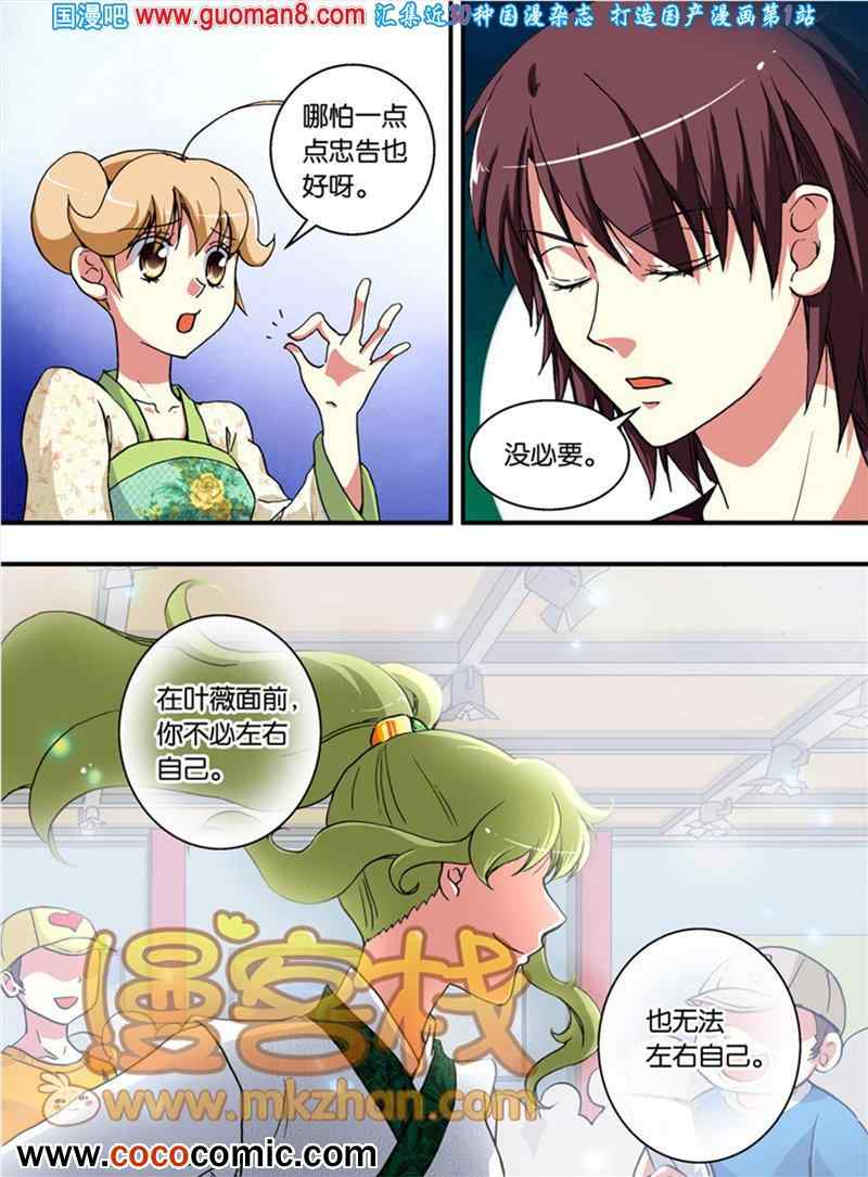 《巨星养成计划》漫画 016集