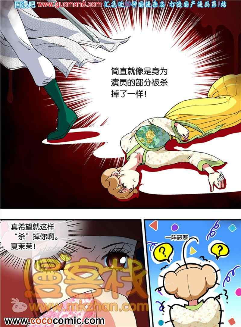 《巨星养成计划》漫画 016集