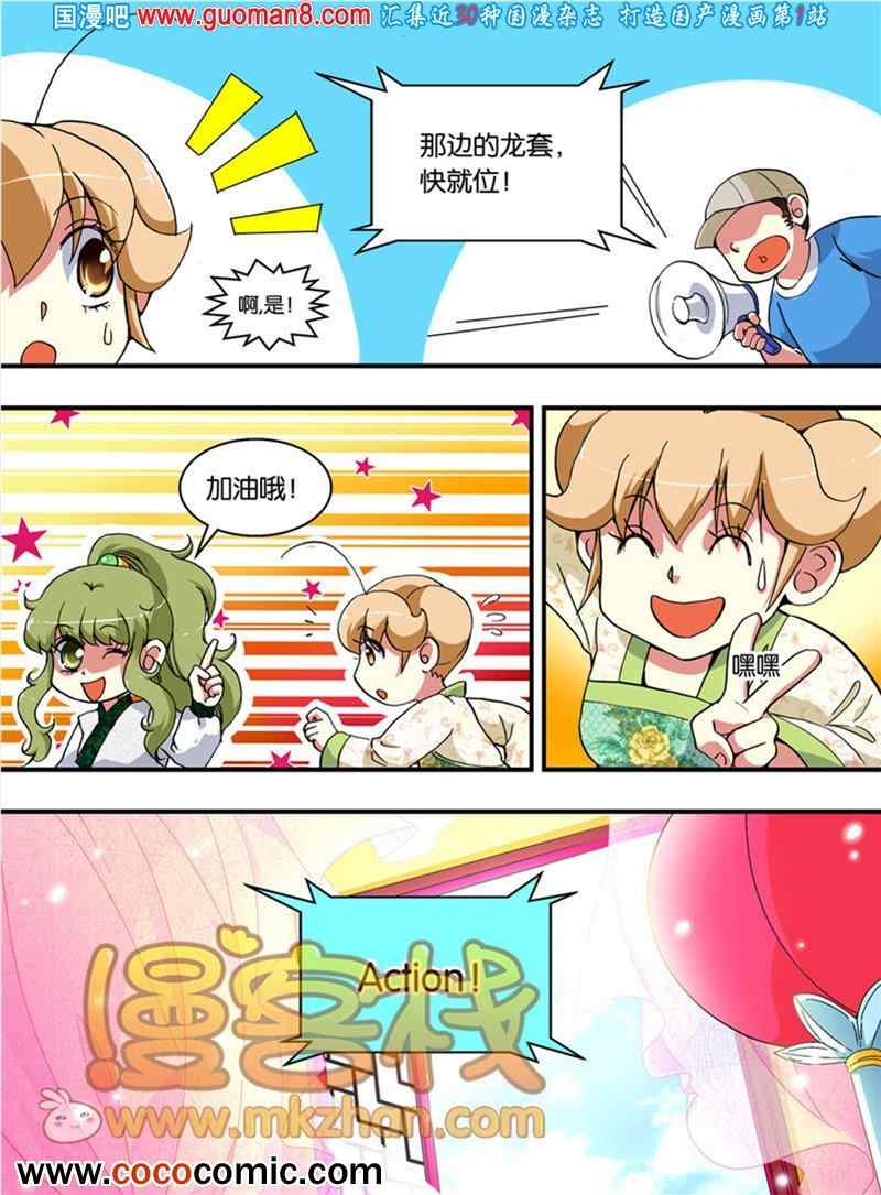 《巨星养成计划》漫画 016集