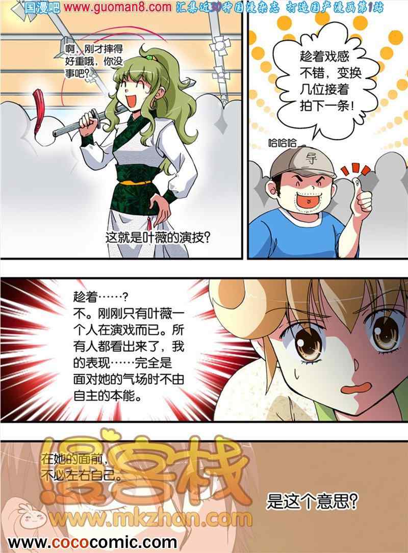 《巨星养成计划》漫画 016集