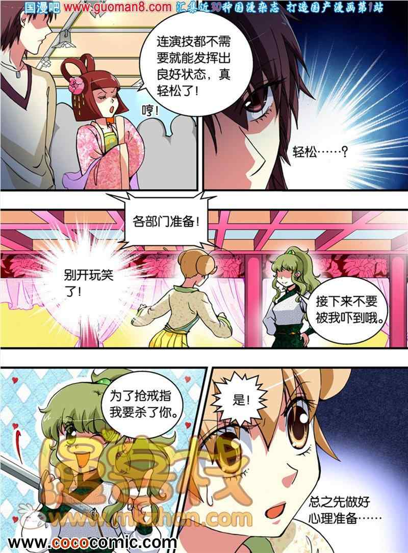 《巨星养成计划》漫画 016集