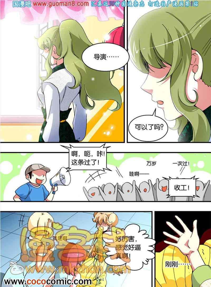 《巨星养成计划》漫画 016集