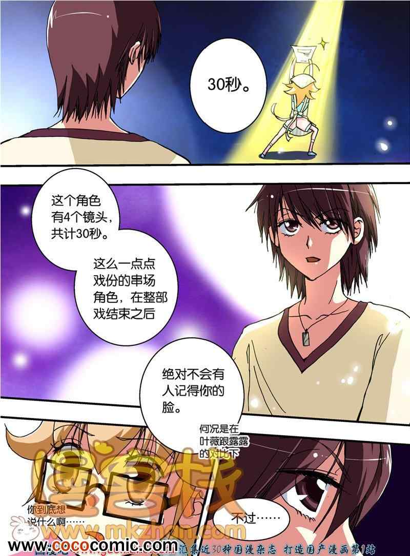 《巨星养成计划》漫画 014集