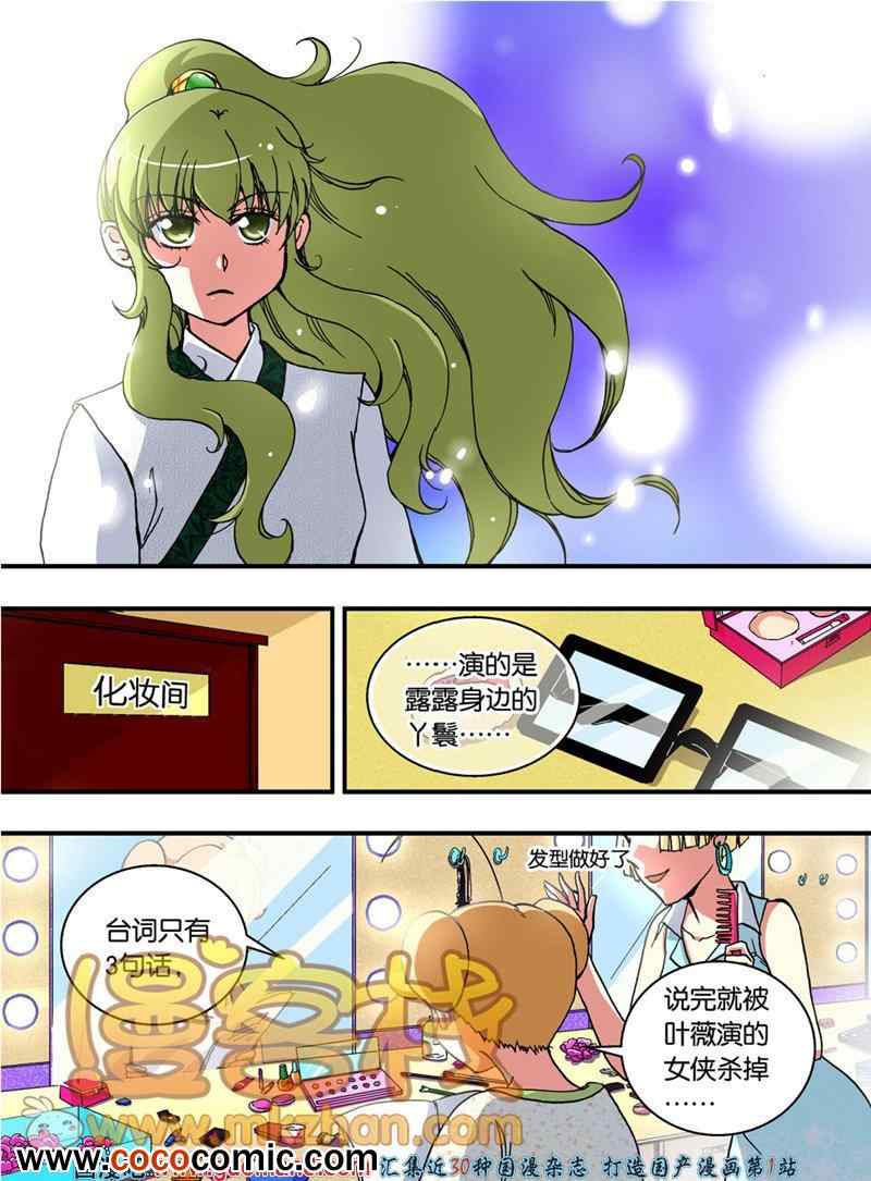 《巨星养成计划》漫画 014集