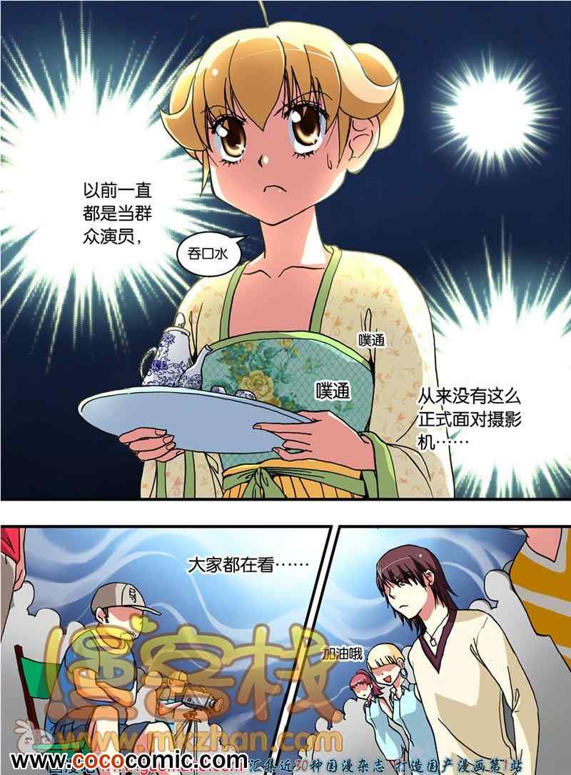 《巨星养成计划》漫画 014集